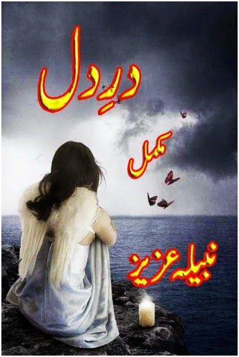 Dar E Dil Complete Novel