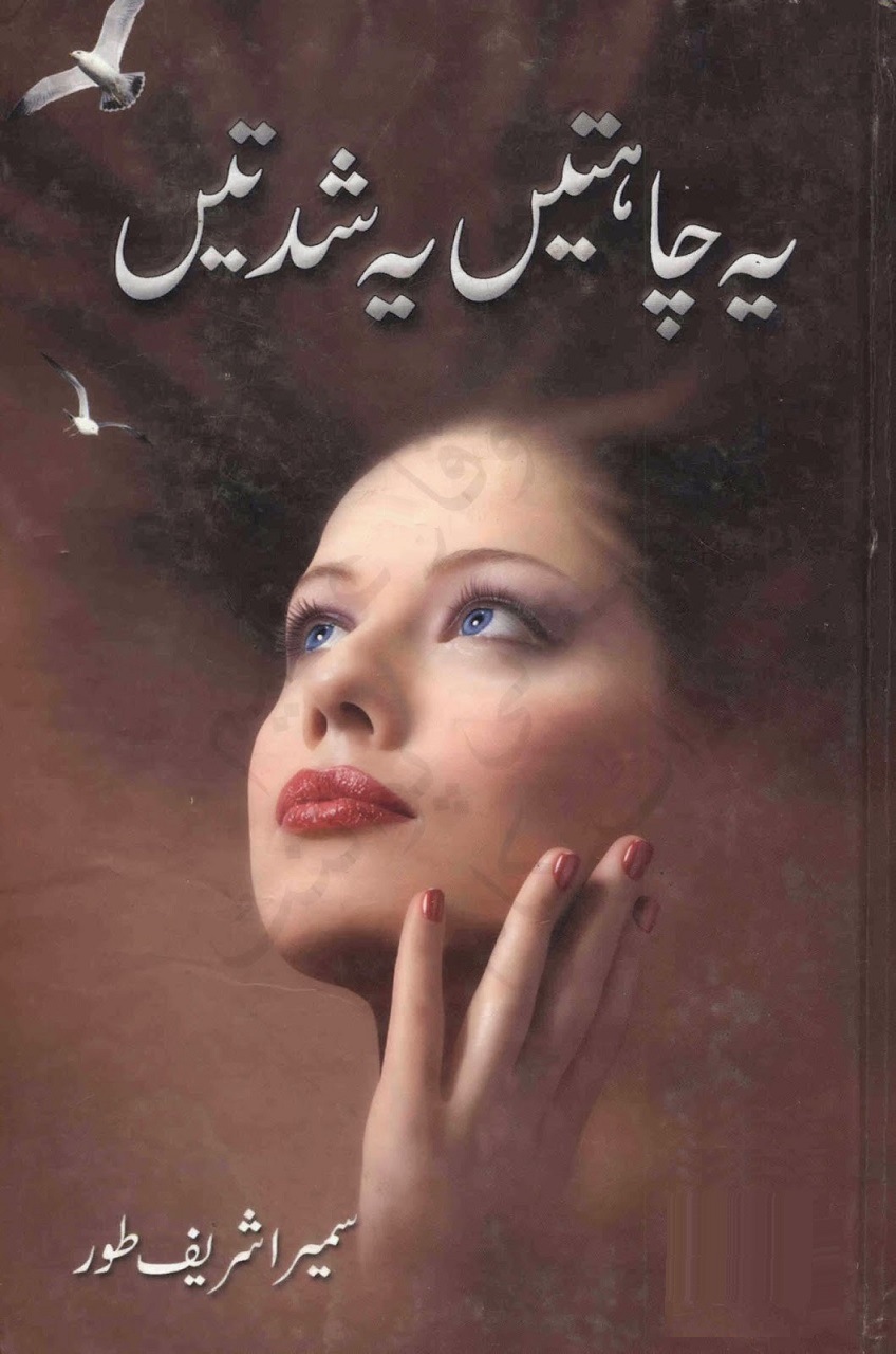 Ye Chahatain Ye Shiddatain By Sumaira Shareef Episode 2