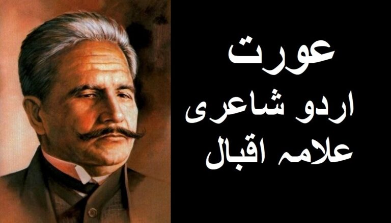 allama iqbal poetry