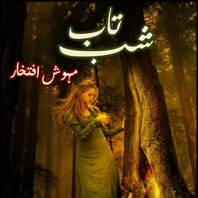 Shab E Taab By Mahwish Iftikhar Title