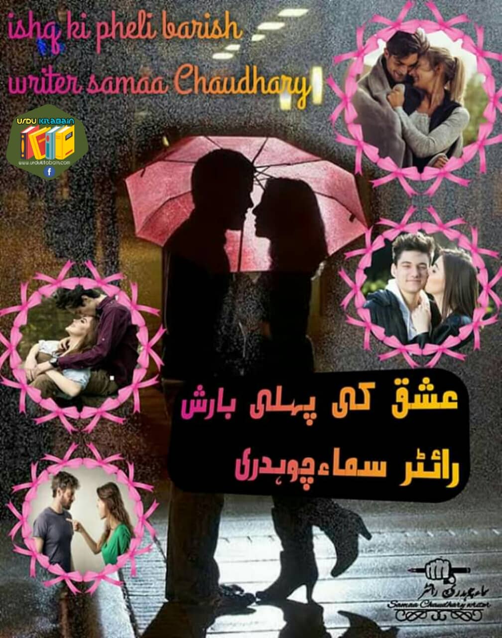 ishq ki pehli barish novel