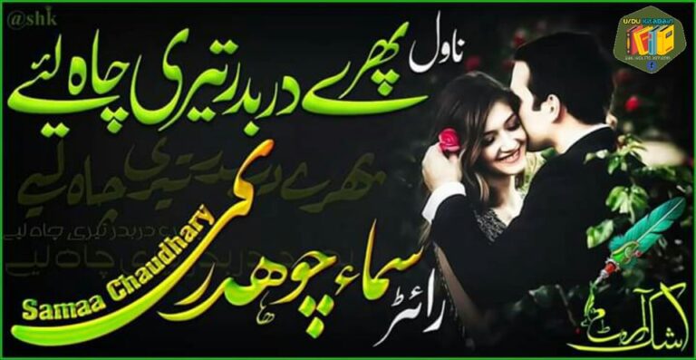 Phiray Darbadar Teri Chah Lye By Samaa Chaudhary