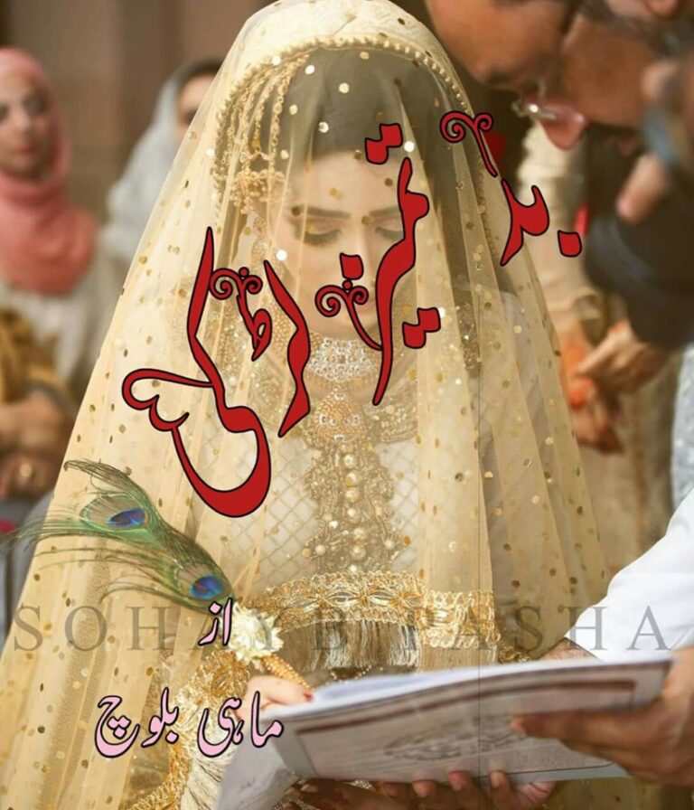 Badtameez Larki By Mahi Baloch