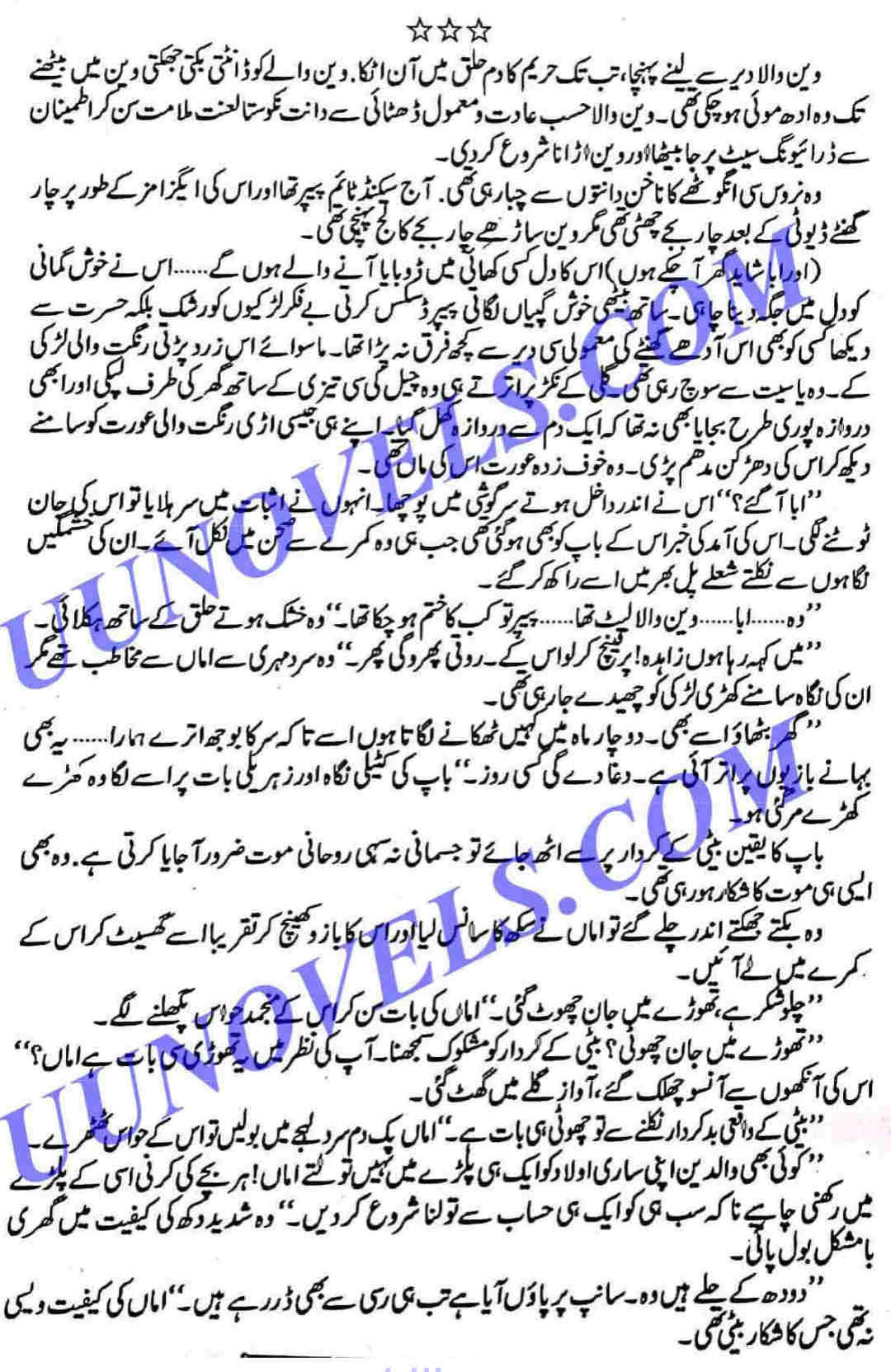 rang rez mere by iffat sehar tahir