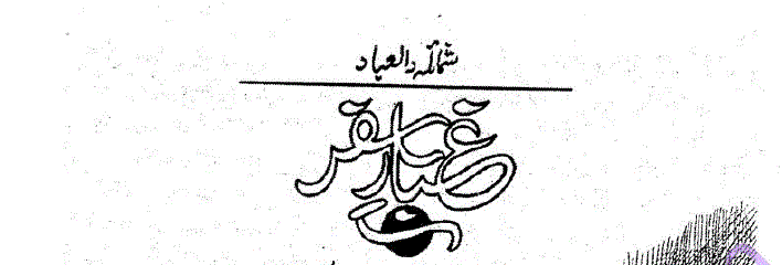 Ghubar E Safar By Shumaila Dilebad