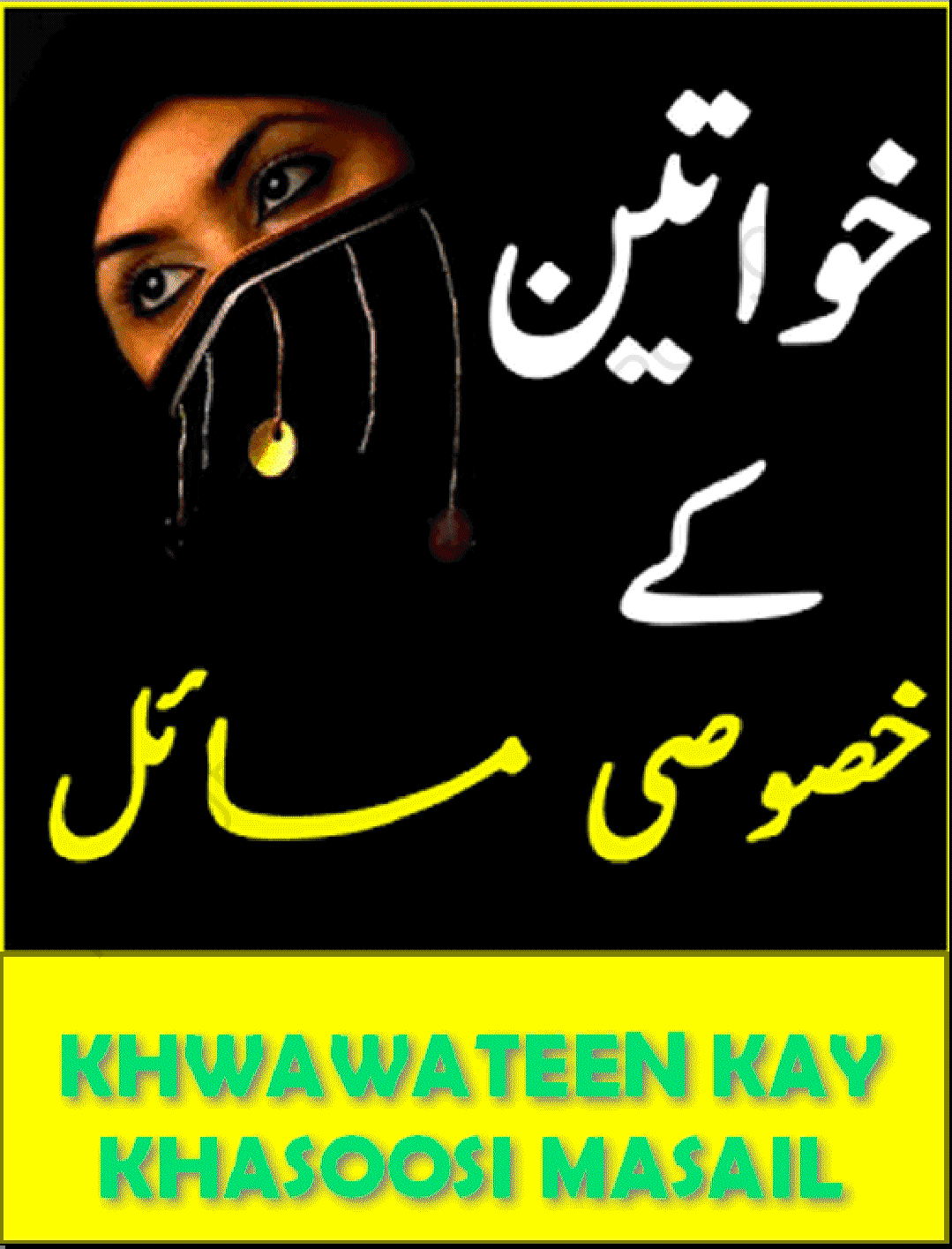 Khawateen Kay Khususi Masail