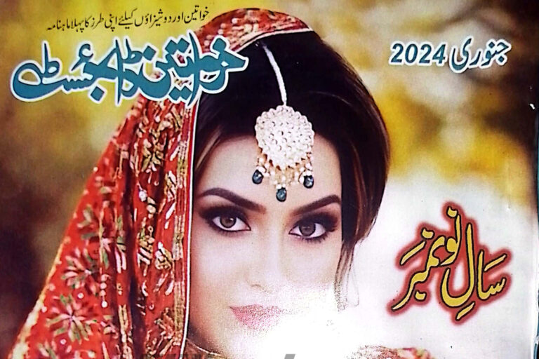 Khawateen Digest January 2024