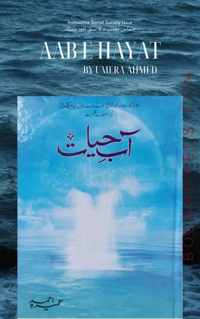 aab e hayat