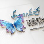 Kaanch Kay Paron Sang by Huma Waqas