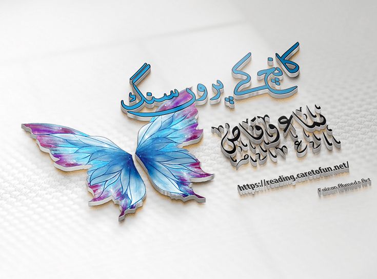 Kaanch Kay Paron Sang by Huma Waqas